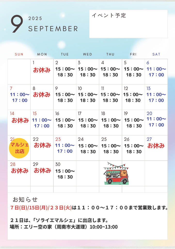 営業日カレンダーの画像